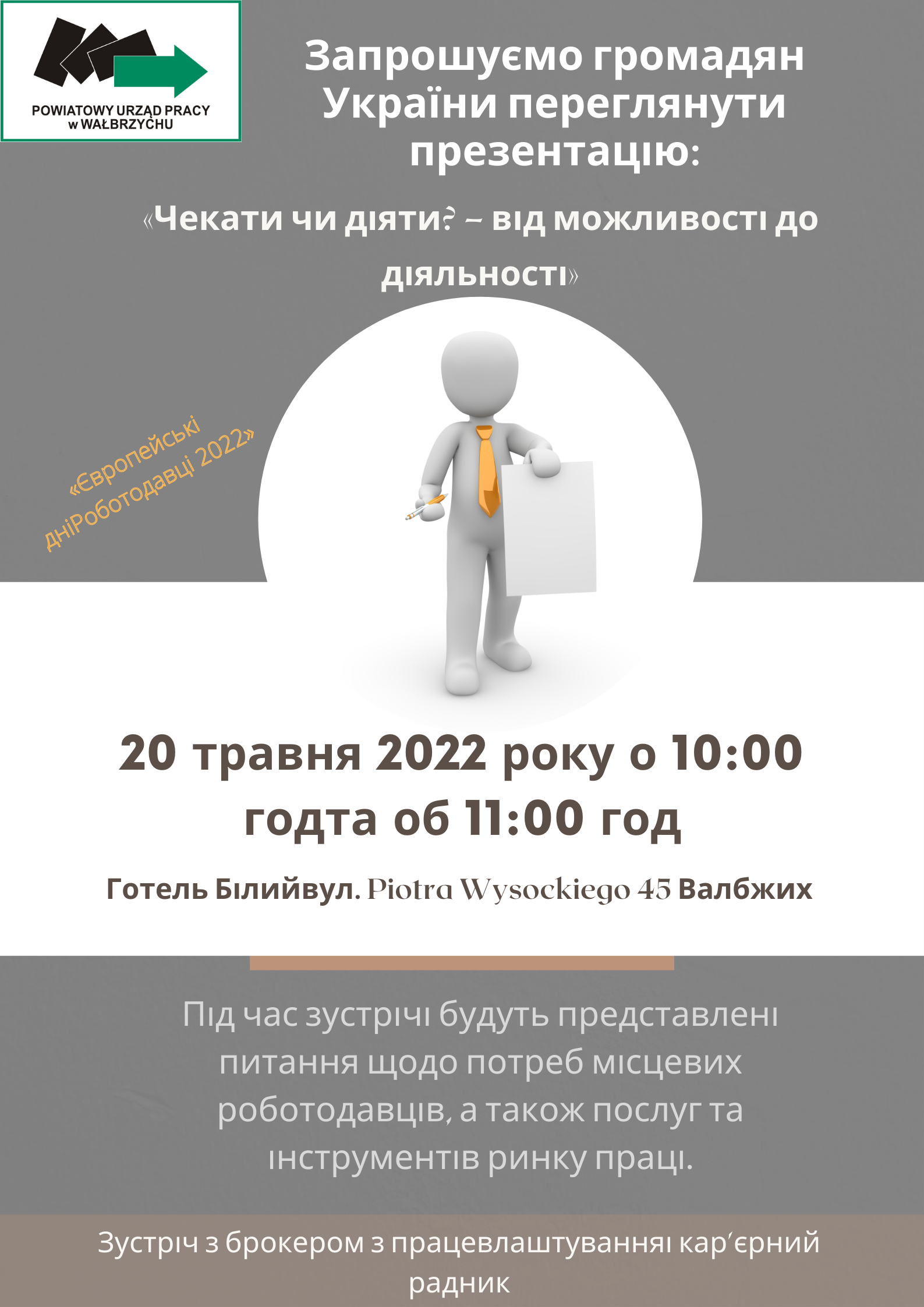 Zaproszenie na spotkanie dla Obywateli Ukrainy, prezentacja Czekać czy działać - od możliwości do aktywności (po ukraińsku)